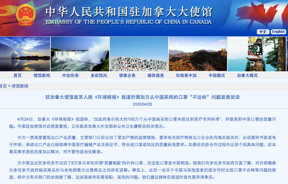 加拿大从中国买的口罩不达标？中国使馆回应