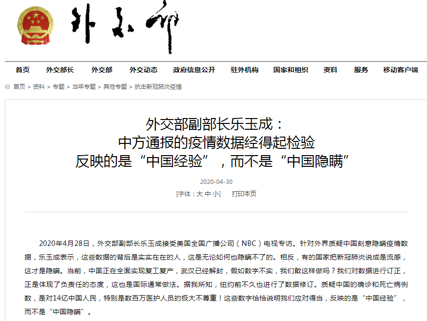 中国隐瞒疫情？外交部：把新冠肺炎说成流感，这才是隐瞒