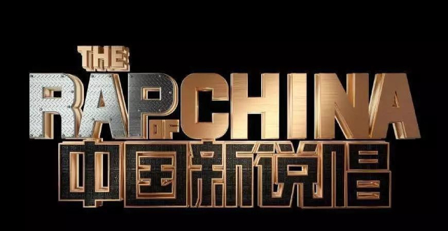 《中国新说唱》的崛起，让台湾地区的rap再也无法“碾压”我们