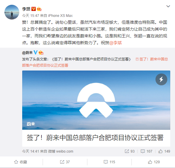 中国上百造车新势力最后活三家 李想：希望是蔚来、小鹏和理想