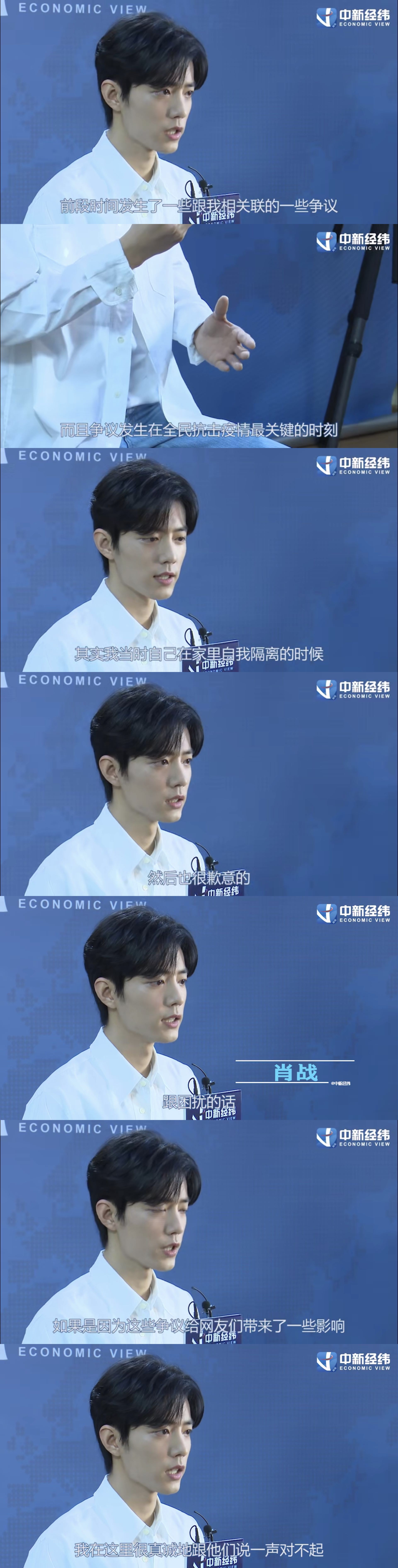 肖战正式回应：为疫情期间的争议和昔日不当言论致歉