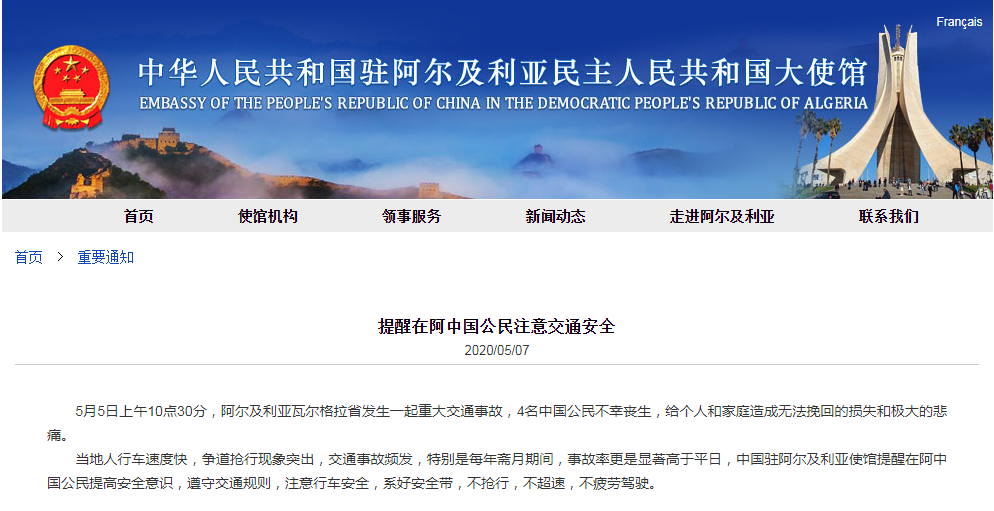 阿尔及利亚发生重大交通事故 4名中国公民不幸丧生