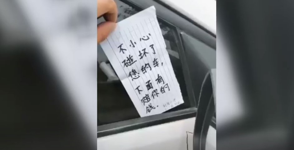 小学生撞私家车后·留现金和字条道歉