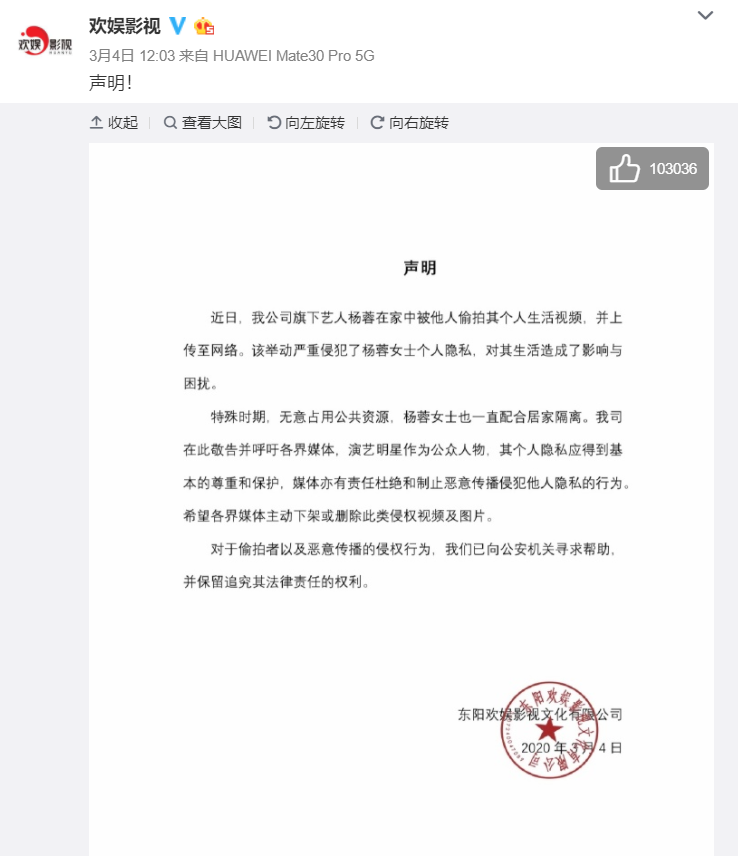 杨蓉家中被偷拍私生活？欢娱影视作出回应！
