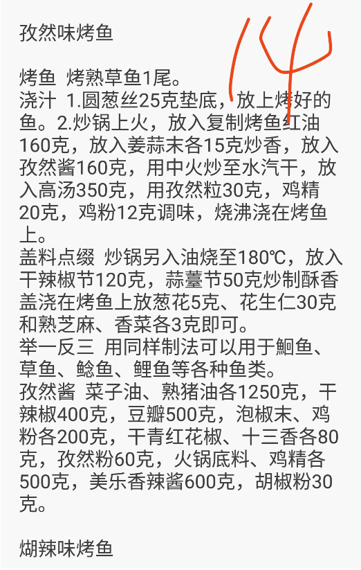某大型连锁店内部烤鱼技术培训笔记，建议你赶紧保存！