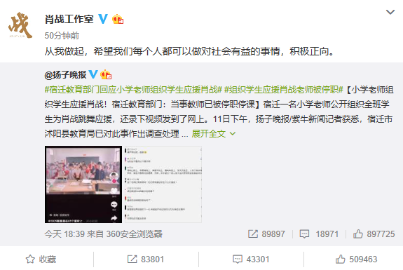 组织学生应援肖战老师被停职 工作室再发文呼吁