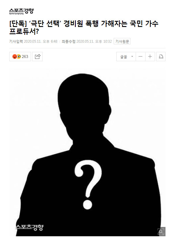 韩国一保安遭暴行后自杀 加害者是歌手制作人？