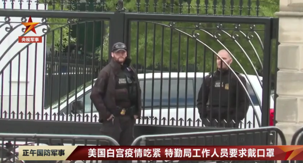 白宫要求特勤局人员戴口罩 个别特工未遵守规定