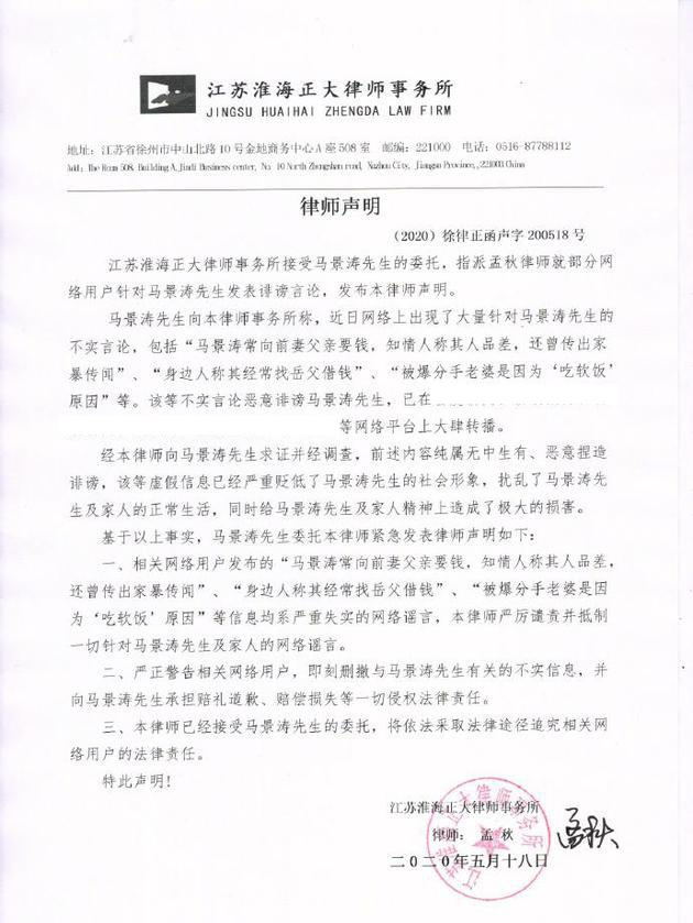 马景涛方就“吃软饭”等谣言发律师函 将依法维权