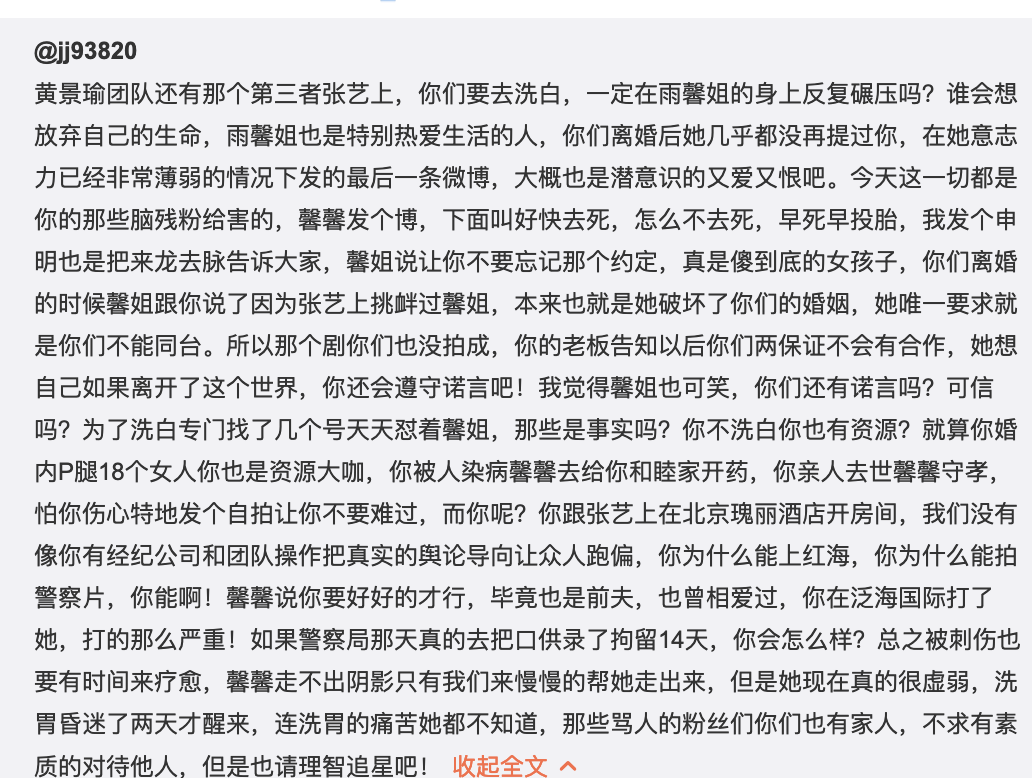 助理晒王雨馨自杀诊断书 此前曾指黄景瑜噼腿家暴