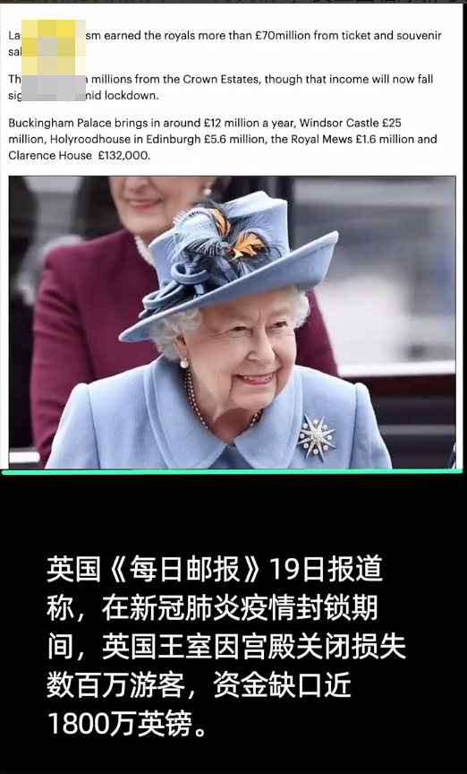 英国王室因疫情损失1800万英镑 面临冻薪与裁员