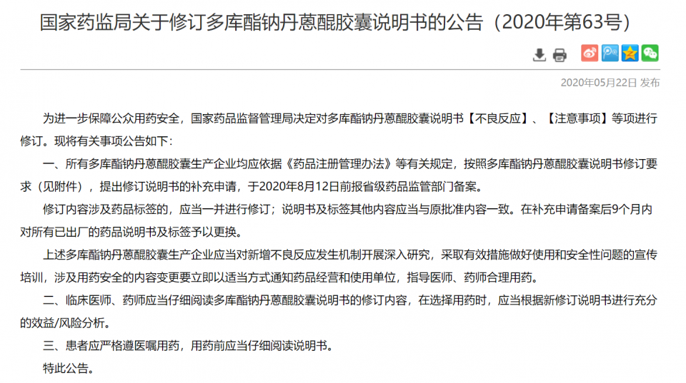 国家药监局：多库酯钠丹蒽醌胶囊长期或高剂量使用后或有皮疹等不良反应，为孕妇及哺乳期妇女禁用药