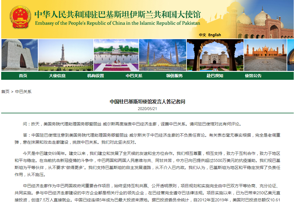 中国驻巴基斯坦使馆驳斥美官员言论：中方从不逼债