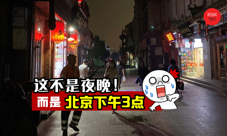 中国北京的天空今日下午3时白昼如夜⚡专家解释: 强对流天气所致!