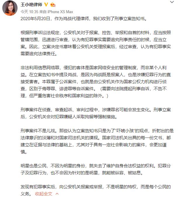 肖战代理律师发文透露案情进展：收到刑事立案告知书！