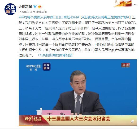 王毅：平均每个美国人获中国出口口罩近40只