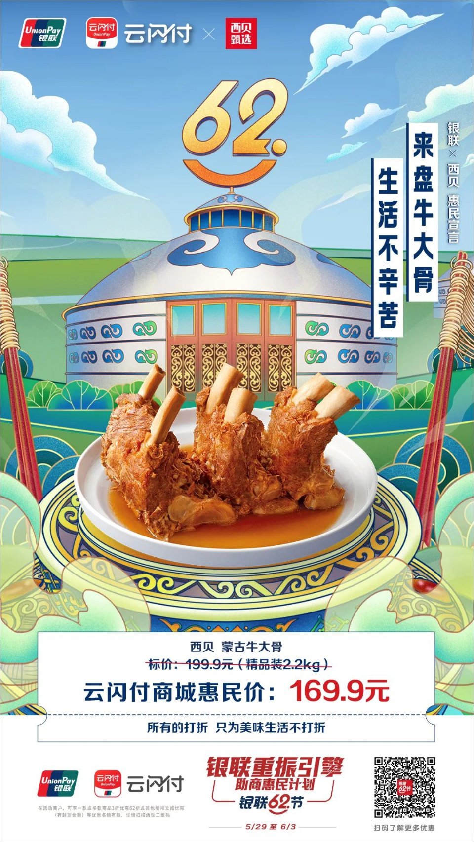 银联62节震撼来袭，10款惠民好货抢先出道！
