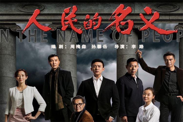 人民的名义终审胜诉 周梅森不构成侵权