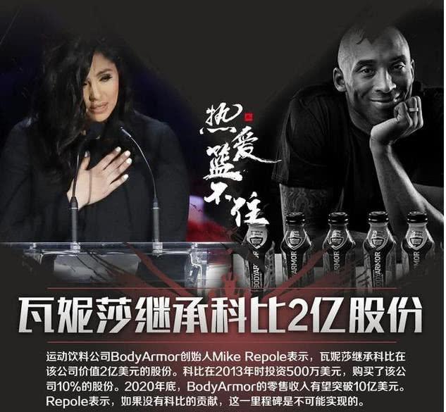 科比遗产新动态：瓦妮莎继承2亿股份，科比父母和姐姐没异议