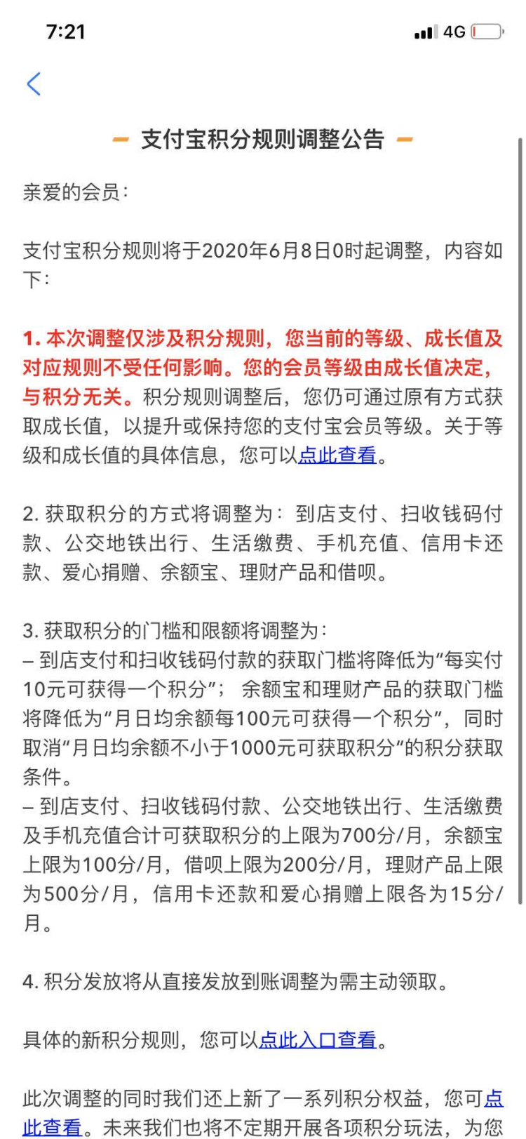 支付宝将调整积分规则，涉及积分获取方式、门槛、限额及发放方式