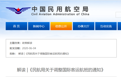中国民航局：16个国家20家航空公司预计恢复通航