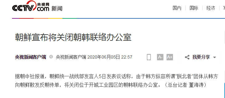 刚刚，朝鲜宣布将关闭朝韩联络办公室