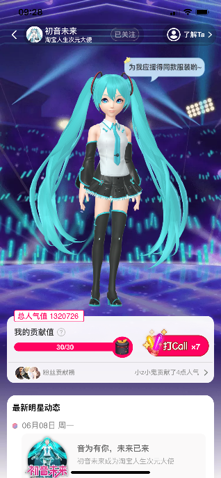 虚拟偶像鼻祖“初音未来”入驻淘宝！