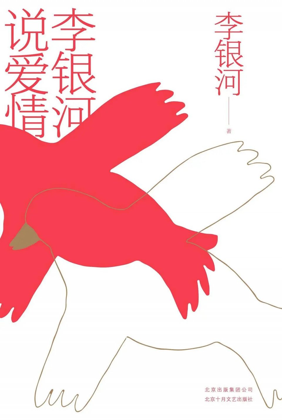 李银河：年轻人为什么不想生孩子了？