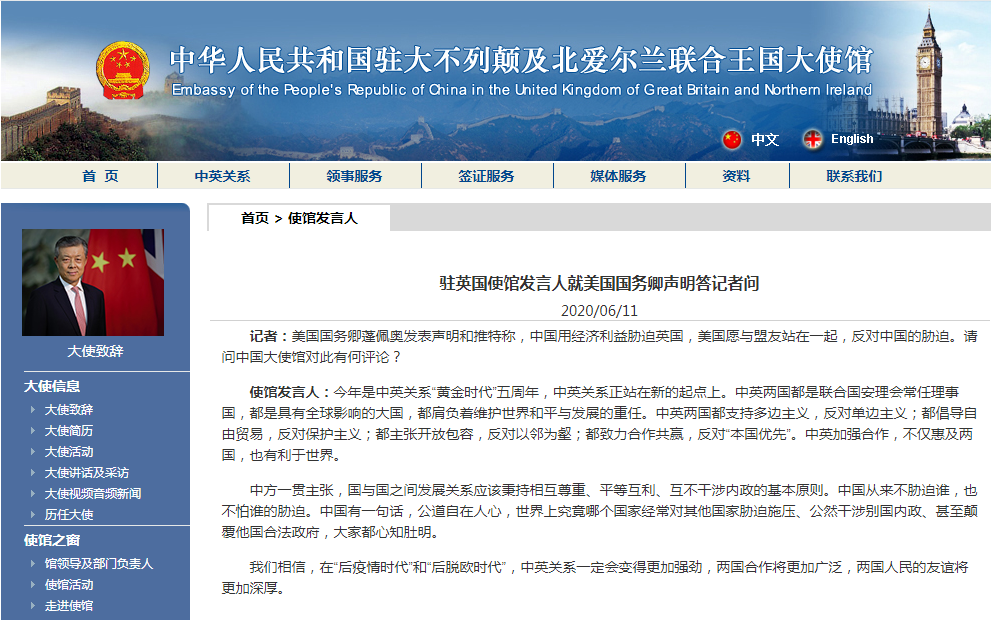 蓬佩奥称中国用经济利益胁迫英国 我驻英国使馆：究竟哪个国家经常对其他国家胁迫施压 大家都心知肚明