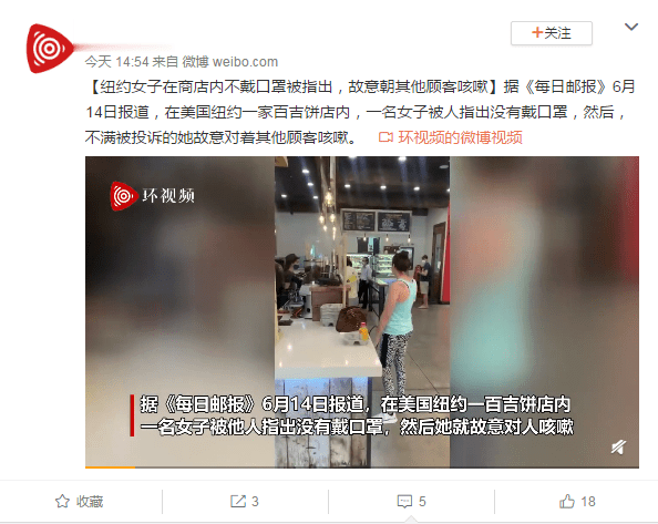 纽约女子在商店内不戴口罩被指出，故意朝其他顾客咳嗽