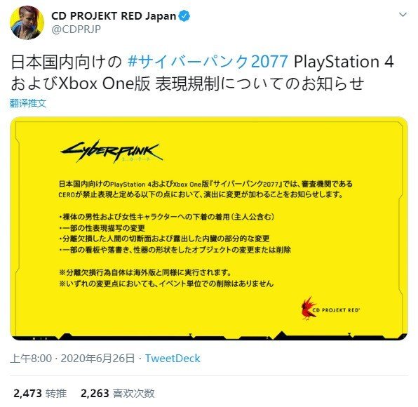 不好的预感 日本将和谐《2077》18X内容