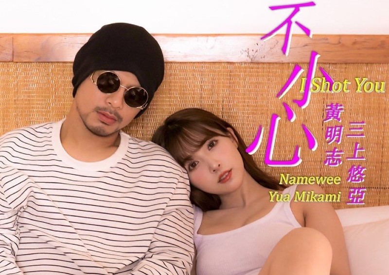 Namewee's music video starring AV star Yua Mikami gets over 3 million views