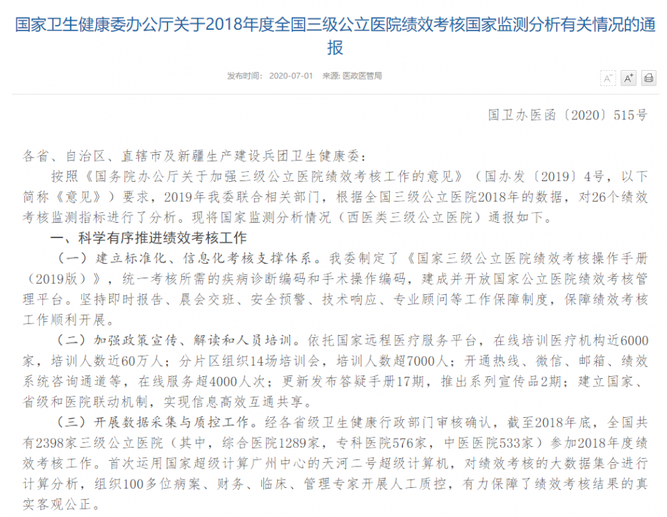 三级医院绩效考核结果出炉，没想到电子病历评级竟这么低！