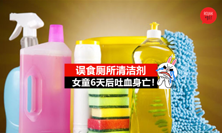 OMG⚡2岁小女孩误食厕所清洁剂，送院救治康复后6天突鼻孔流血、吐血身亡！