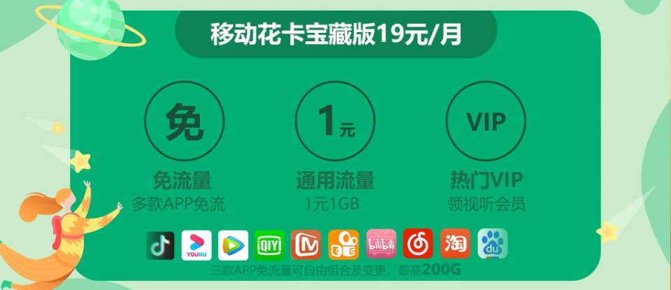 线上追剧看综艺 移动花卡·宝藏版为你保驾护航