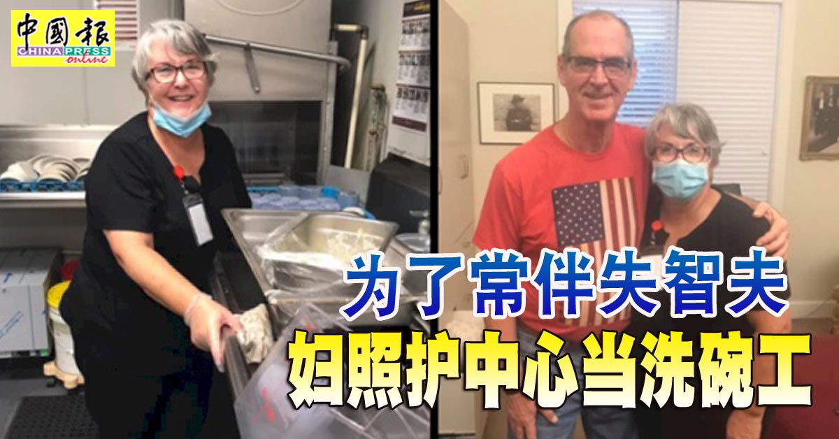 为了常伴失智夫 妇照护中心当洗碗工