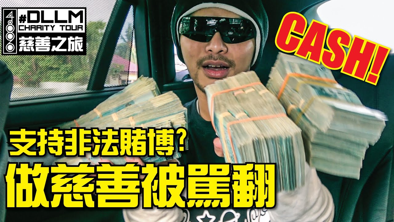 背着10万现金到处派!【黄明志 Namewee DLLM Charity 慈善之旅】Part 6