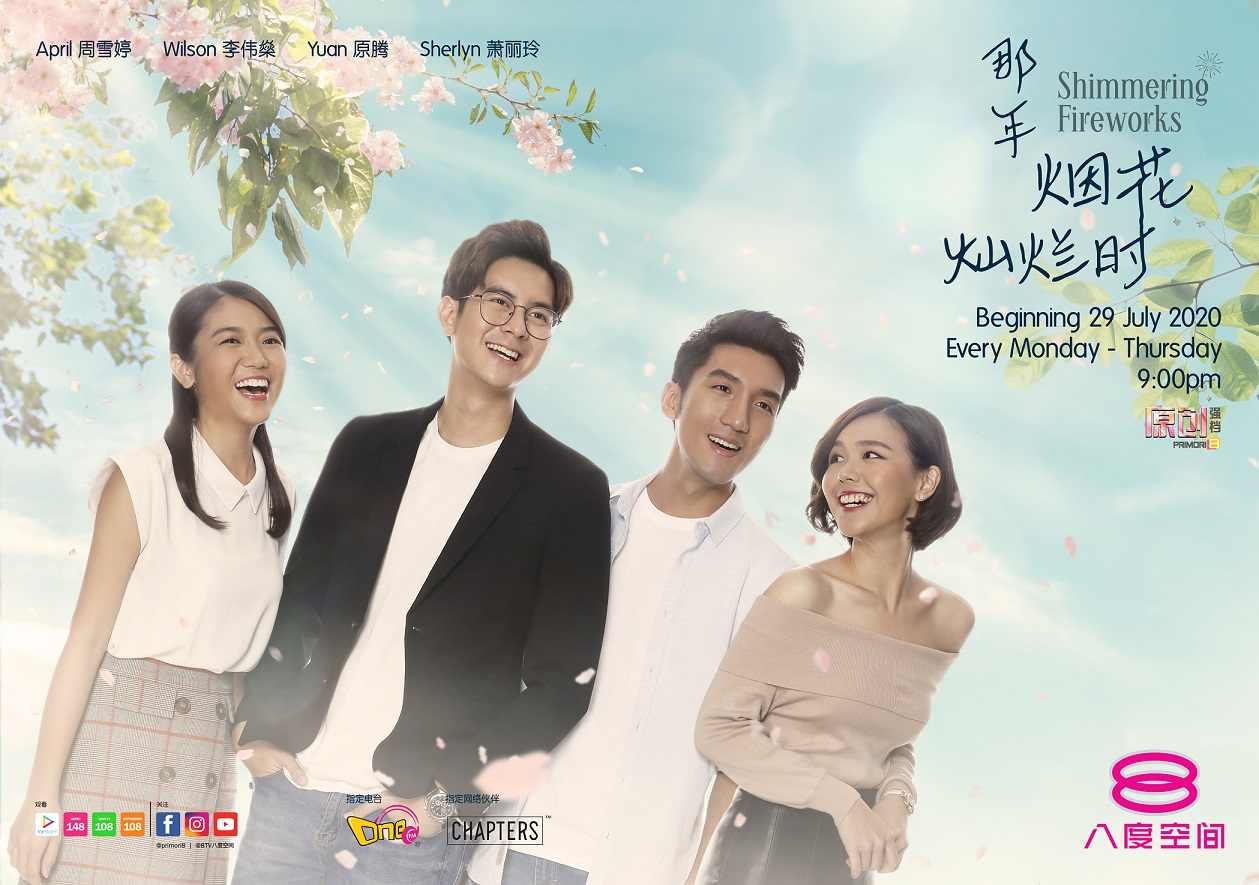 《那年烟花灿烂时》萧丽玲原腾有亲热戏　李伟燊吃醋要加吻?!