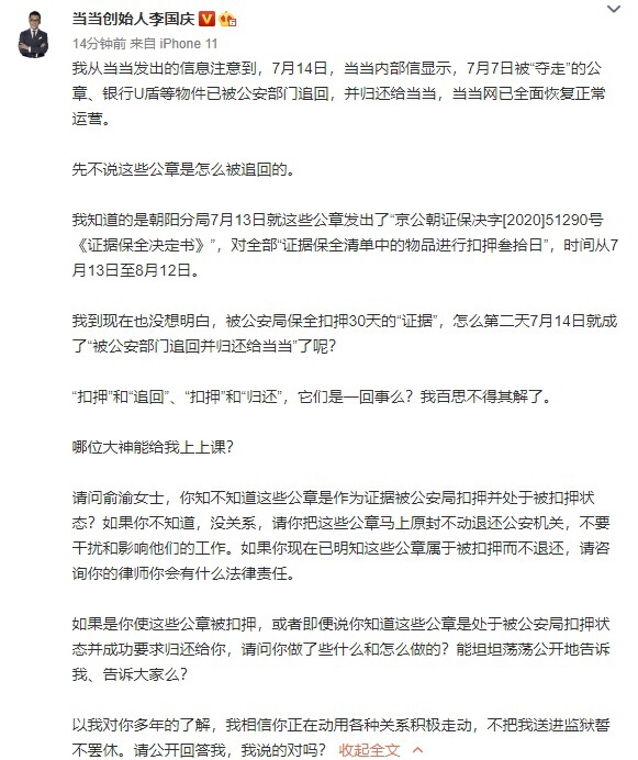 李国庆喊话俞渝 不把我送进监狱誓不罢休 对吗 Nestia