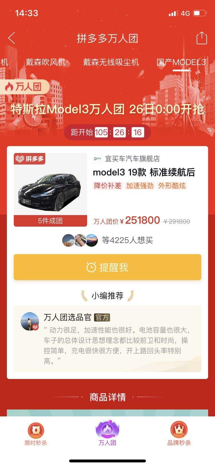 拼多多卖特斯拉遭官方否认，知情人士称补贴是真的、车也是新的
