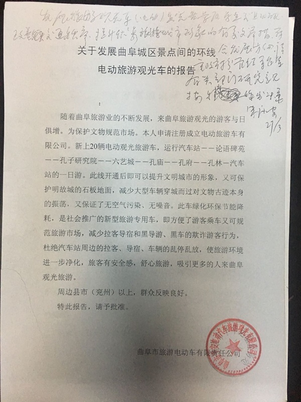 【深度】政府拍卖是否合法？曲阜三孔旅游接驳线路运营权归属争议难止