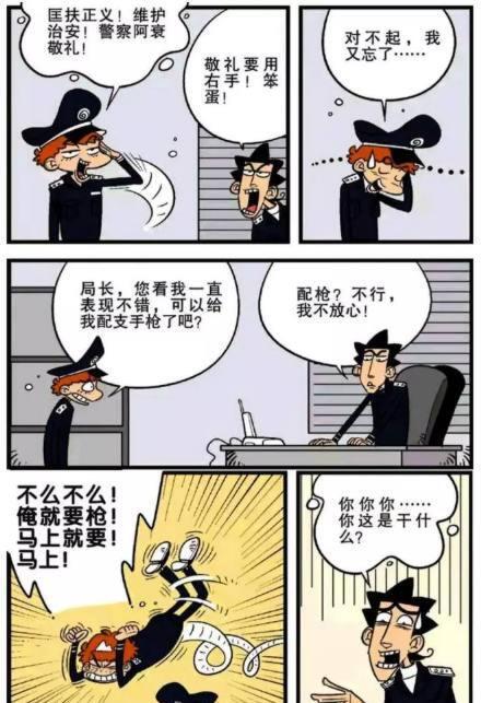 阿衰漫画 劫匪嘲笑阿衰和大脸妹的孩子 结果被阿衰一屁嘣倒 Nestia