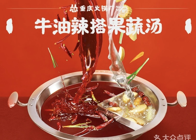 九毛九切入火锅赛道，推出怂重庆火锅厂