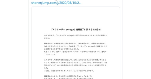 Weekly Shonen Jump cancels manga after creator admits to schoolgirl groping