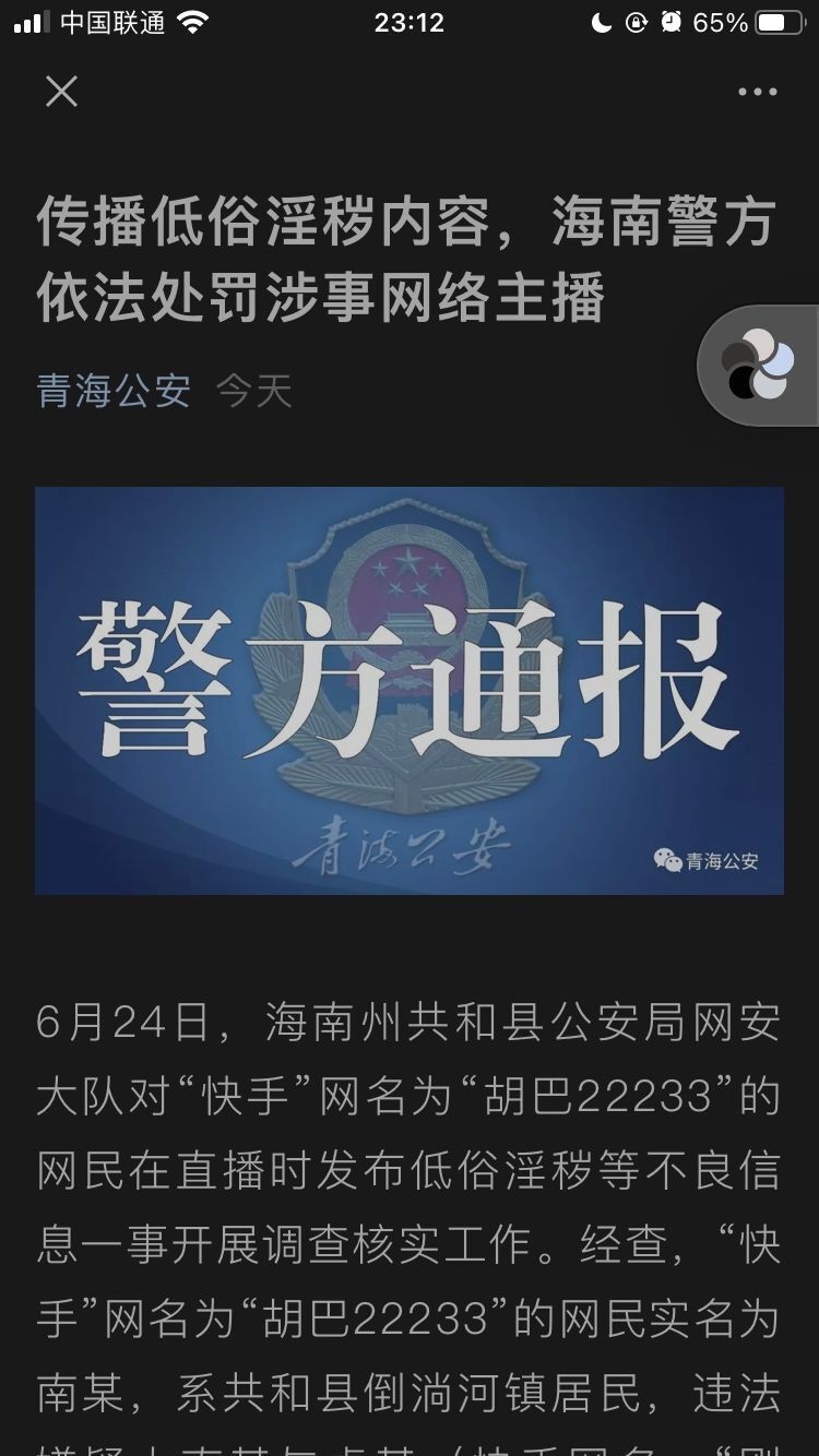 传播低俗淫秽内容！3 名“快手”主播被警方给予行政拘留等处罚