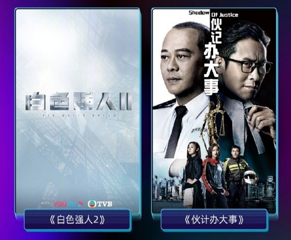 Youku Promotes Seven TVB Dramas