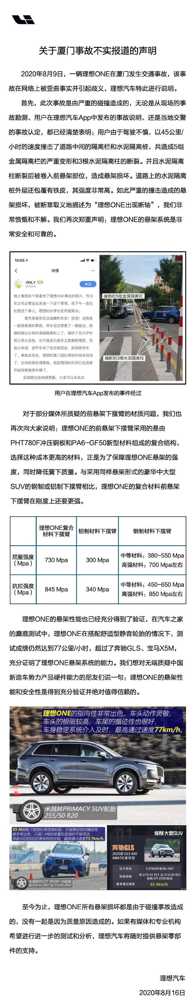 理想汽车发声明：断轴为事故导致，非质量问题