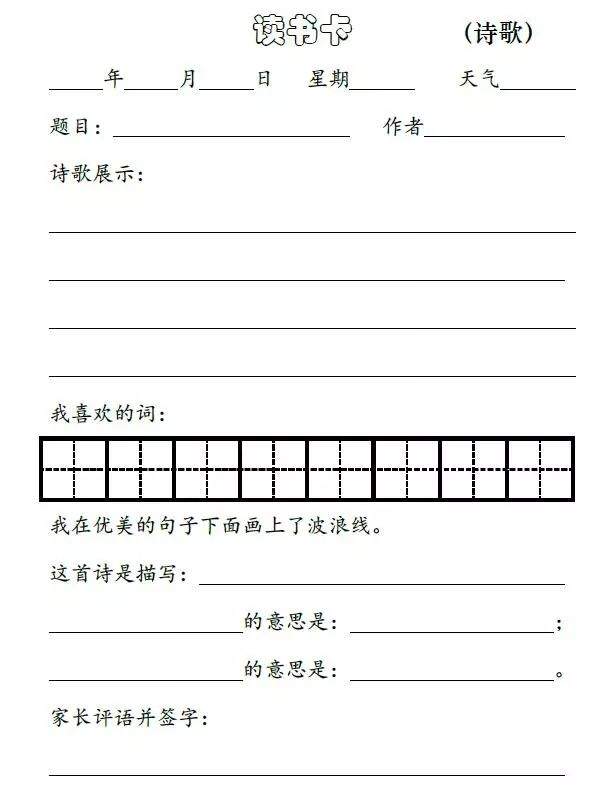 小学生暑假读书笔记表格+好词好句好段整理，快收藏！