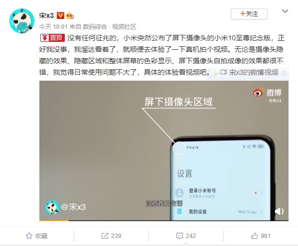 小米 10 至尊纪念屏下摄像头版曝光：远超去年测试机表现