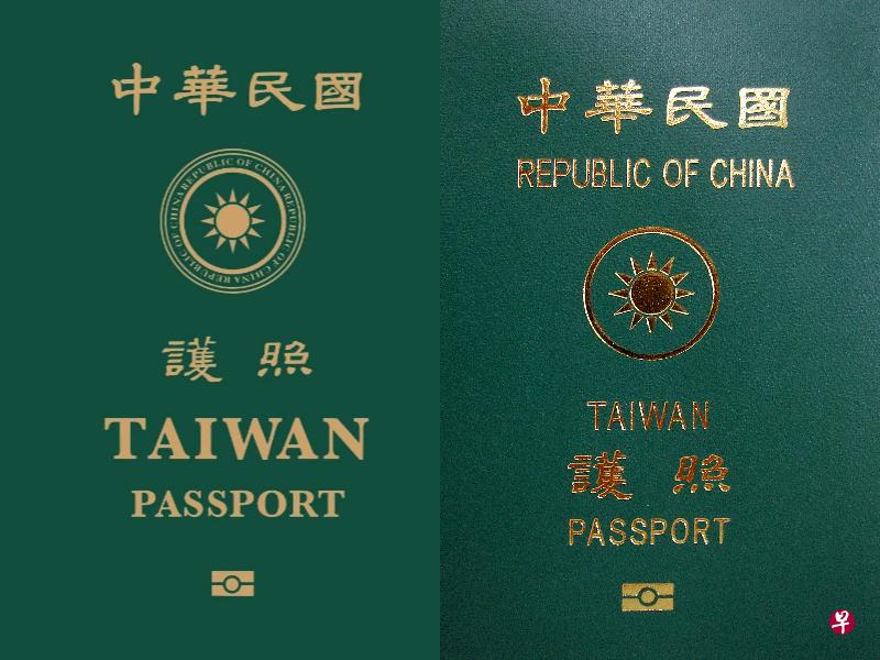 台湾新护照封面放大“TAIWAN”字样